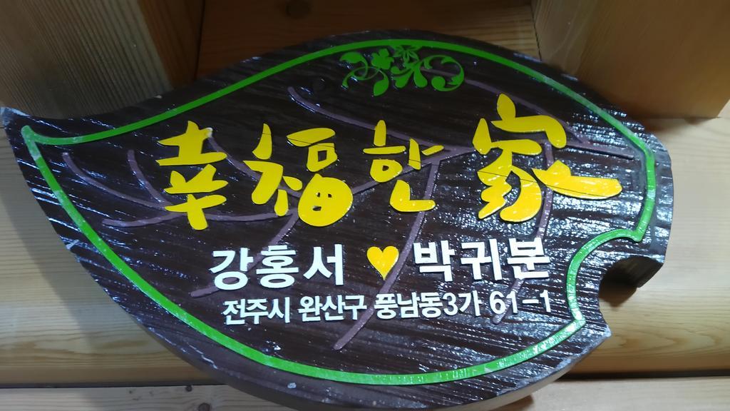 Hanok Guesthouse Jangsoo Чонджу Екстер'єр фото